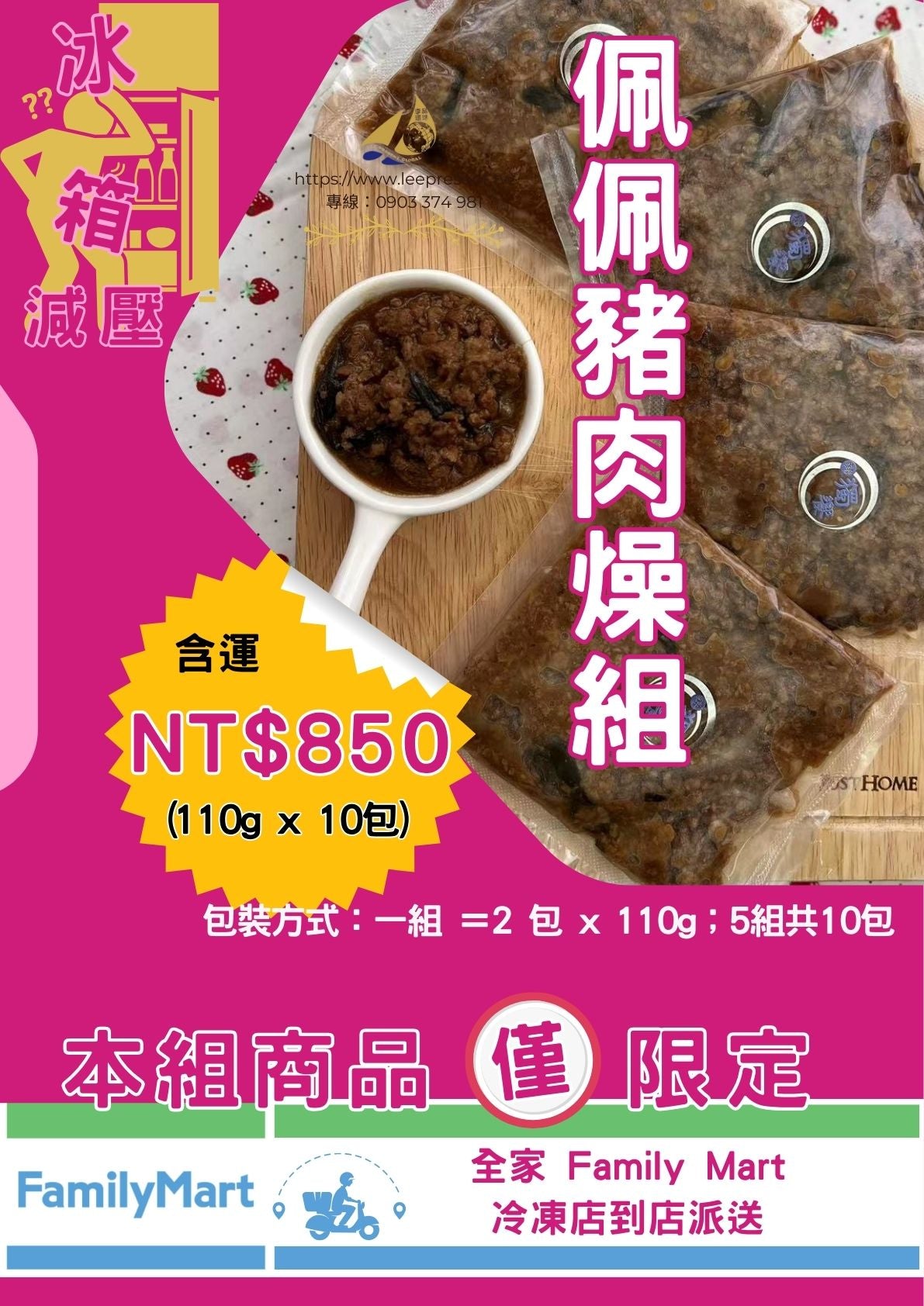A3A冰箱減壓佩佩豬肉燥組