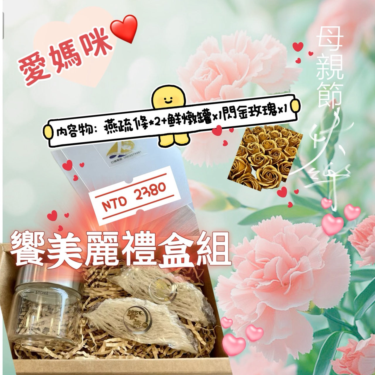 Z-母親節-饗美麗禮盒