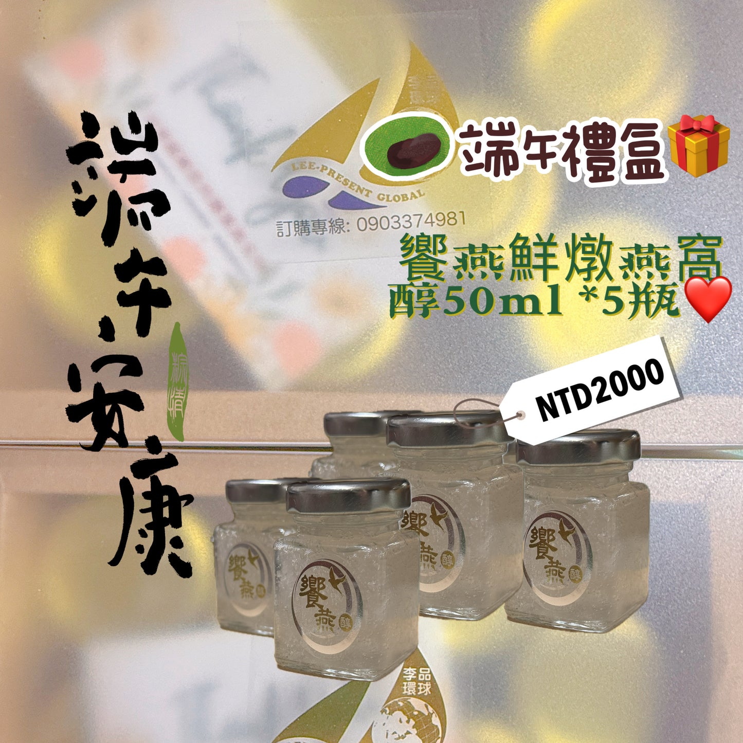 A-端午安康禮盒