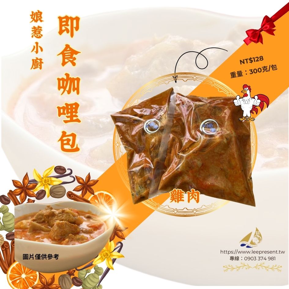 A2-娘惹小廚即食咖哩包-雞300g