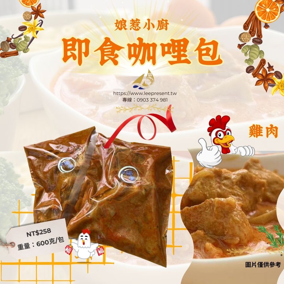A2-娘惹小廚即食咖哩包-雞600g