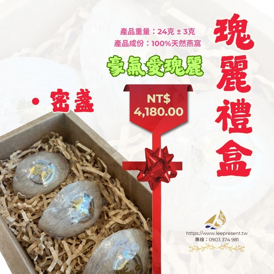 A-豪氣愛瑰麗禮盒