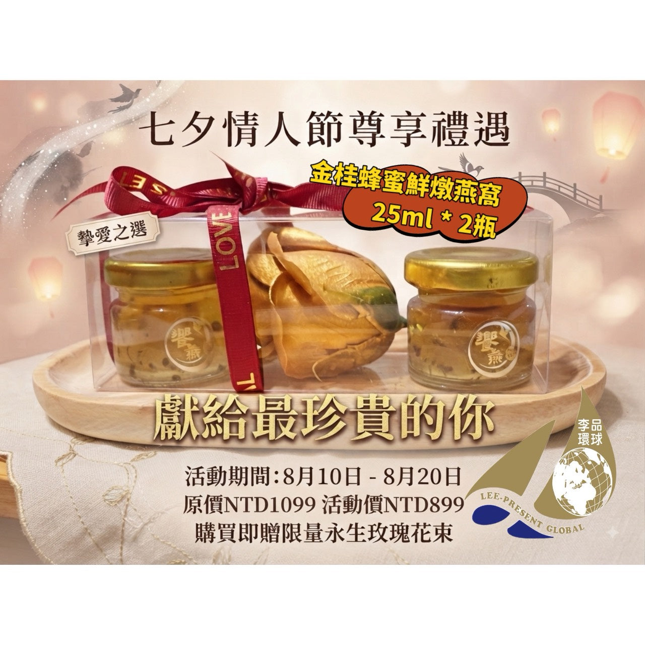 七夕金貴禮盒