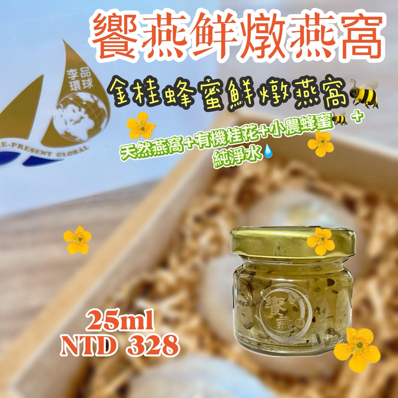 A-《醇》金桂蜂蜜鮮燉燕窩25ml