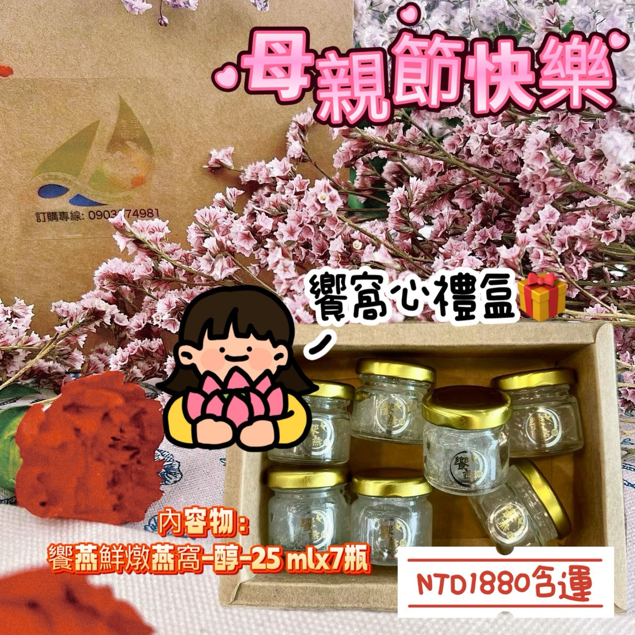 Z-母親節-饗窩心禮盒