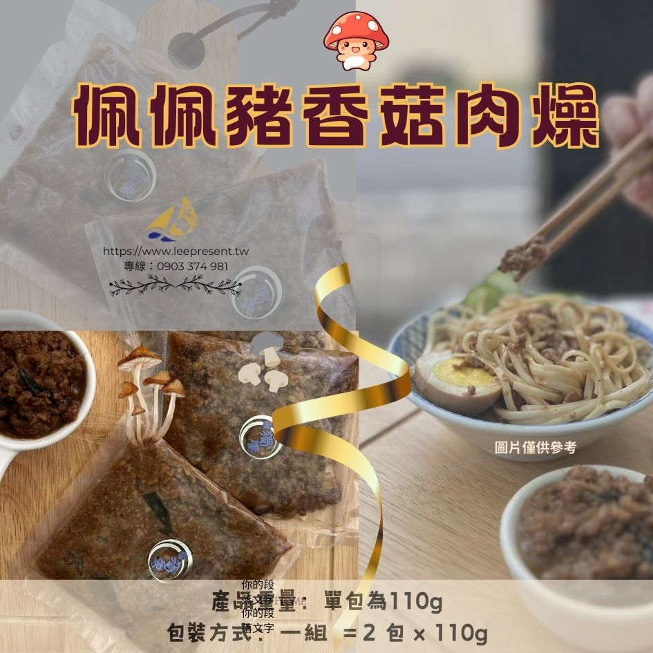 A3-阿公的灶咖-佩佩豬香菇肉燥