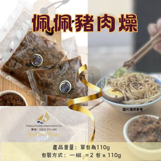 A3-阿公的灶咖-佩佩豬肉燥