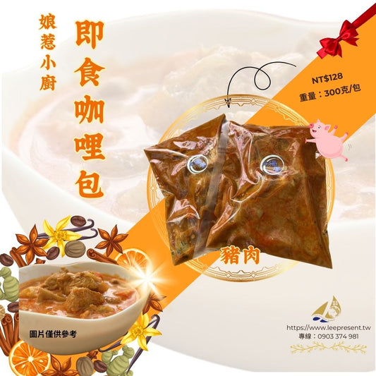 A2-娘惹小廚即食咖哩包-豬300g