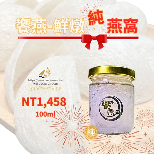 A-〈純〉天然燕窩 100ml