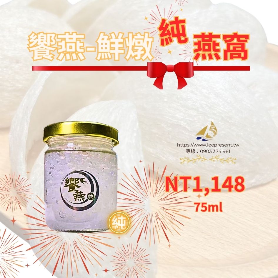 A-《純》天然燕窩 75ml