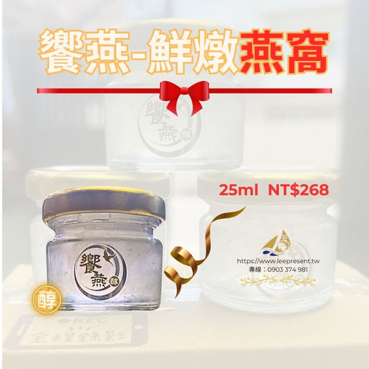 A-《醇》天然燕窩 25ml