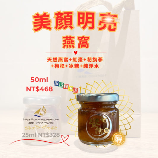 A-《醇》美顏明亮燕窩 50ml