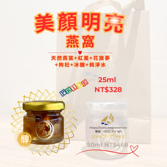 A-《醇》美顏明亮燕窩 25ml